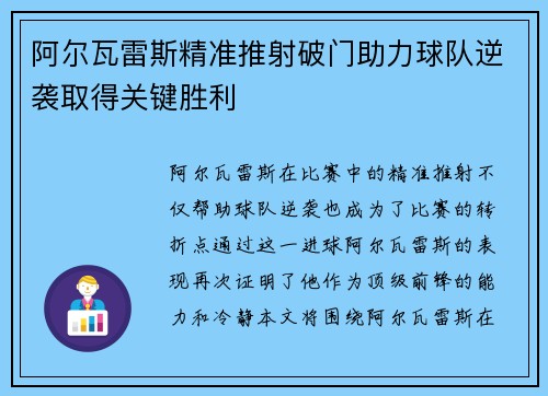 阿尔瓦雷斯精准推射破门助力球队逆袭取得关键胜利