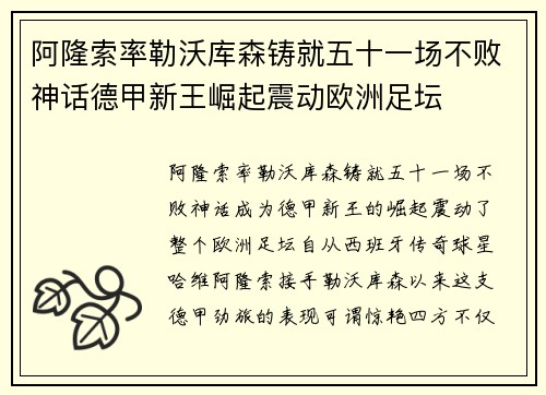 阿隆索率勒沃库森铸就五十一场不败神话德甲新王崛起震动欧洲足坛