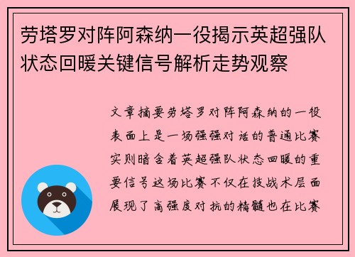 劳塔罗对阵阿森纳一役揭示英超强队状态回暖关键信号解析走势观察