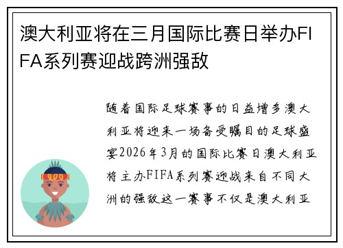 澳大利亚将在三月国际比赛日举办FIFA系列赛迎战跨洲强敌