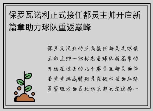保罗瓦诺利正式接任都灵主帅开启新篇章助力球队重返巅峰
